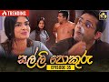 Salli Pokuru Episode 35