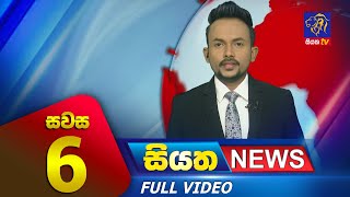 Live | Siyatha News | 6.00 PM | 04 - 08 - 2023