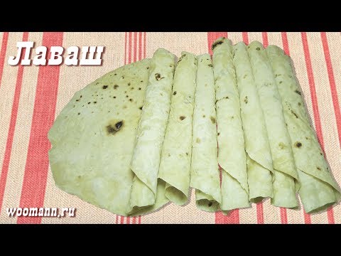 Испечь лаваш в домашних условиях тонкий Испечь лаваш в домашних условиях тонкий