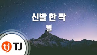 Watch Byul Pair Of A Shoe video