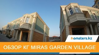 Видео Обзор КГ Miras Garden Village в Алматы, Наурызбайский район от Homsters.kz, Черри-Хилс, Соединённые Штаты