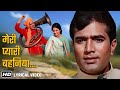 Meri Pyari Behaniya Banegi Dulhaniya |  HD Lyrical | Sachaa Jhutha | Rajesh Khanna | Mumtaz