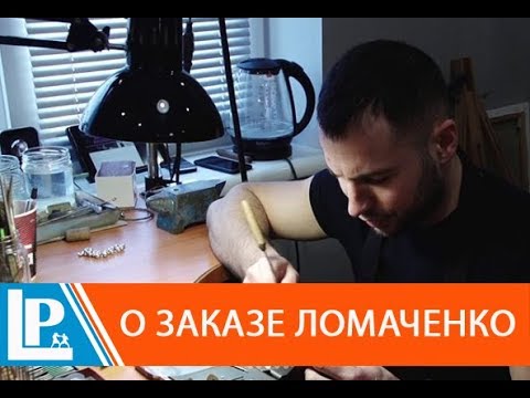 Ювелир Вячеслав Бульковский: "Анатолий Ломаченко очень серьезно подошел к заказу четок для Василия" Ювелир Вячеслав Бульковский: "Анатолий Ломаченко очень серьезно подошел к заказу четок для Василия"