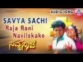 Savyasachi | " Raja Rani Navilokake " Audio Song | Shiva Rajkumar, Prema  | Akash Audio
