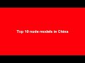 Chinese Nude Model