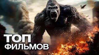 10 Новейших Фильмов, Выход Которых Уже Не За Горами! #Miroymir