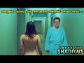 கண்ணுக்கு தெரியாத சக்தி கிடைத்தால் | Above the Shadows Movie Explanation in Tamil | Mr Hollywood