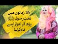 Naat sharif in 26 different languages | Naat sharif 2021 | Hina Habiba Naat | Voice of Nation