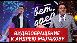 Обращение К Андрею Малахову. Заявка На Участие В 