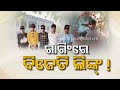 Berhampur : Ragging video from Binayak Acharya College goes viral, wrongdoers rusticated