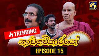 Nadagamkarayo Episode 15