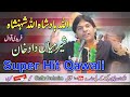 Allah Badshah Allah Shahenshah / Sher Mian Daad  / Super Hit Qawali  / Ghaffar Production