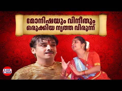 Monisha-Vineeth Dance ( Mohanlal Show-92)