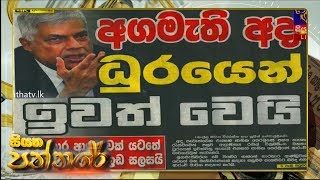 Siyatha Paththare | 20.11.2019 | Siyatha TV