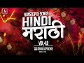 Hindi X Marathi Nonstop Remixes 4.0 | Hindi Marathi Mix DJ Song | Nonstop DJ Song Trending