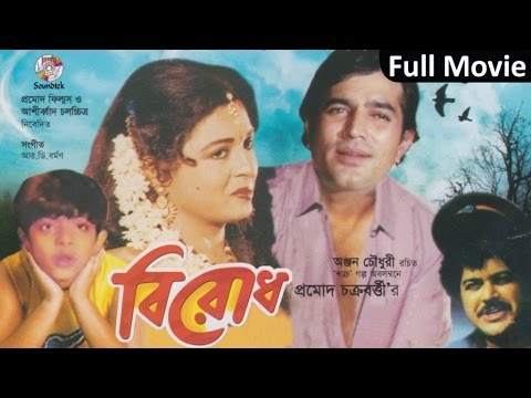 Shabana, Rajesh Khanna(India) - Birodh | Full Movie | Soundtek