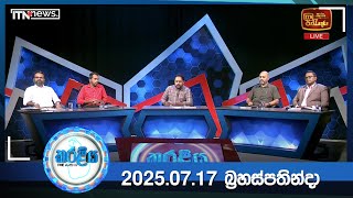 Karaliya - EPISODE 03 (2025-7- 17)
