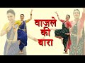 वाजले की बारा | अमृतकला | Amruta Khanvilkar | Natarang Movie | Solo Dance Performance