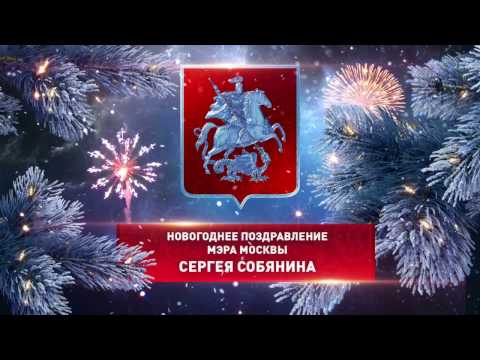 Новогоднее поздравление 2017 ютуб Новогоднее поздравление 2017 ютуб