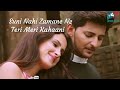 Suni Nahi Zamane Ne  Teri Meri Kahaani | Tera Wo Pyar| WhatsApp Status Video by Dreams 4 Ever