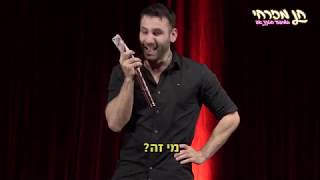 חן מזרחי מזרים אמא של מישהי מהקהל