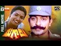 Magadu Telugu Full Movie | Rajasekhar | Jeevitha | Sarathkumar | Murali Mohan | Telugu Cinema