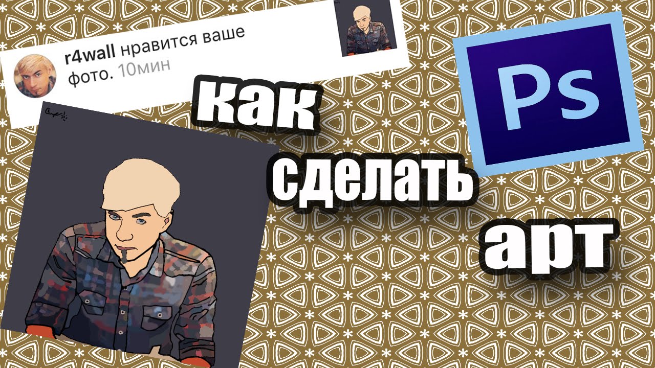 Как сделать свой фан арт Как сделать свой фан арт