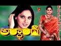 ARDHANGI | TELUGU FULL MOVIE | RAVALI | ANAND | V9 VIDEOS