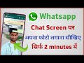 whatsapp chat par photo kaise lagaye | whatsapp ki chat screen par photo kaise lagaye