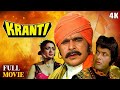 Kranti (1981) Hindi Full Movie | Dilip Kumar | Manoj Kumar| Hema Malini | Bollywood Action Movie
