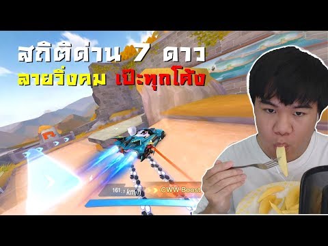 เก่งมากก!! ทำสถิติด่าน 7 ดาว ลายวิ่งเฉียบคมเป๊ะทุกการดริฟต์ | ส่องเซียนดริฟต์ EP.8
