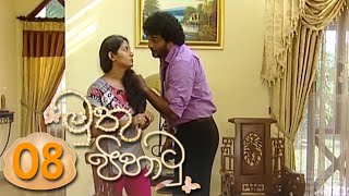 Muthu Pihathu | Episode 08 - (2020-05-26) 