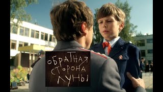 Обратная Сторона Луны.трейлер (2012) Про Ссср.