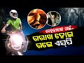 Special Story | Sex racket busted in Berhampur guest house; Watch How police caught them