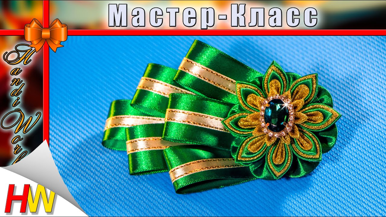 Галстук брошь из ленты мастер класс видео Галстук брошь из ленты мастер класс видео