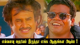 நான் வாழ்வதற்காக சாப்பிடுற சாப்பிடுவதற்காக வாழவில்லை !! Rajini , Kuspu Pandiyan Movie