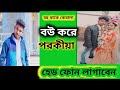 New phone Alap সমি বিদেশে বৌ করে পরকীয়া phone sex2022#poli_khatun