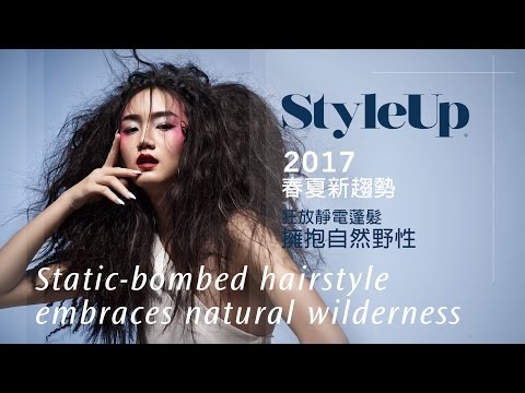 春夏髮型趨勢狂放靜電蓬髮 擁抱自然野性-StyleUp預約你的潮流時尚