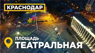 Видео Театральная площадь Краснодар улица Красная Аэросъемка Драмтеатр, небоскерб 4K аэро #ВеснаHD #mw_i от #MW_I Сompany, Академическая улица, Краснодар, Россия