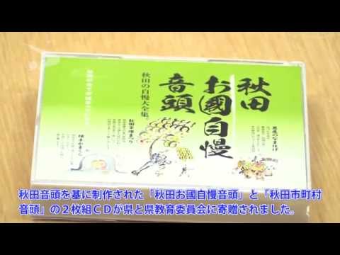 平成26年5月13日「秋田お國自慢音頭」