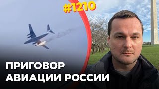 Российские Повстанцы Атаковали Белгород | В Иваново Разбился Ил-76 С Ценными Военными Специалистами