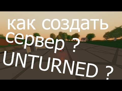 Как сделать сервер в антюрнед Как сделать сервер в антюрнед