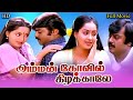 Amman Kovil Kizhakale (1986) FULL HD Super Hit Tamil Movie -  #Vijayakanth #Radha #senthil