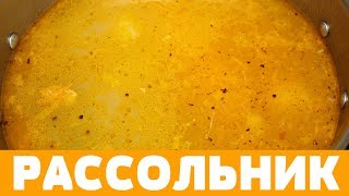 СУП РАССОЛЬНИК КЛАССИЧЕСКИЙ РЕЦЕПТ #рассольник #рассольниксперловкой #рассольникрецепт СУП РАССОЛЬНИК КЛАССИЧЕСКИЙ РЕЦЕПТ #рассольник #рассольниксперловкой #рассольникрецепт