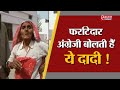 This grandmother speaks fluent English. Desi Dadi speaking fluent English video goes viral