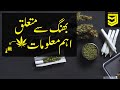 Cannabis Drug (Bhang/بھنگ) information in Urdu/Hindi