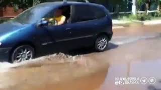 Видео Так выглядит сейчас улица 20 партсъезда в Тирасполе. Там крупный порыв на водопроводе. Вся улице в р от ПРИДНЕСТРОВЬЕ ПМР, улица ХХ Партсъезда, Тирасполь, Молдавия