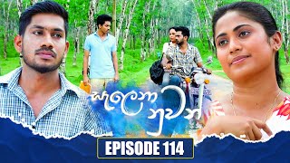 Salena Nuwan | Episode 114 | 10th December 2023