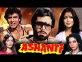 Ashanti 1982 Hindi movie full reviews and best facts ||Rajesh Khanna,Mithun Chakraborty