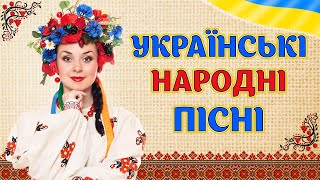Українські народні пісні. Краща українська музика